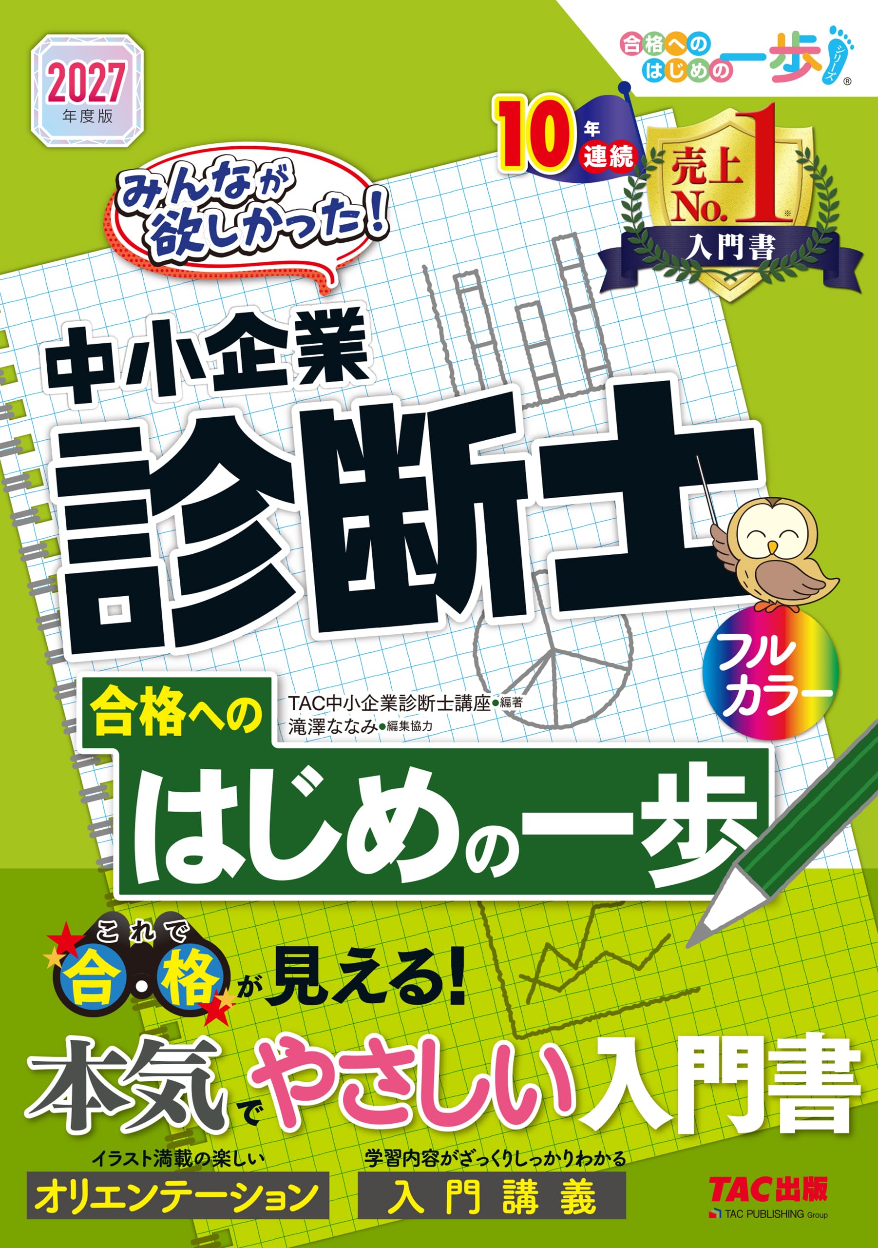 Amazon.co.jp: TAC中小企業診断士講座: 本、バイオグラフィー、最新